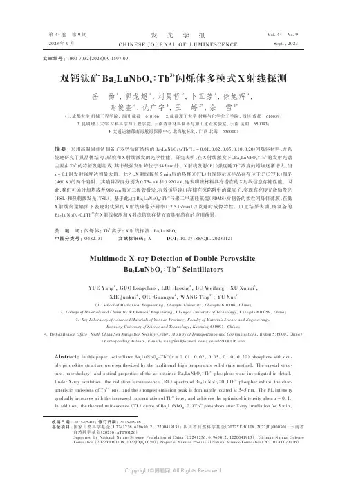 双钙钛矿Ba2LuNbO6∶Tb3+闪烁体多模式X_射线探测
