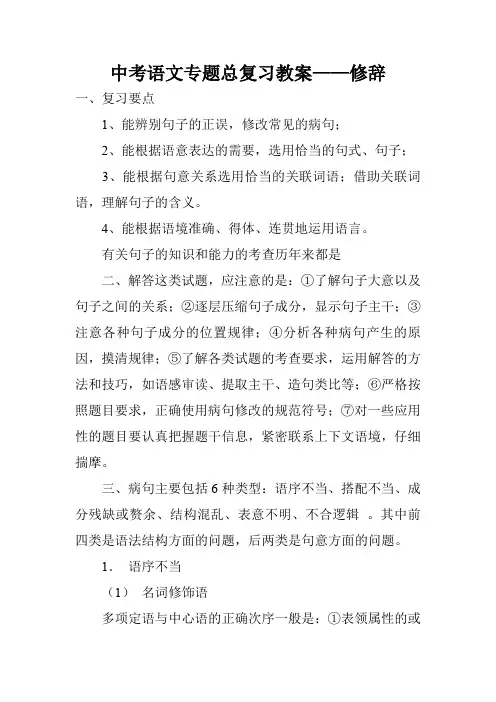 中考语文专题总复习教案——修辞