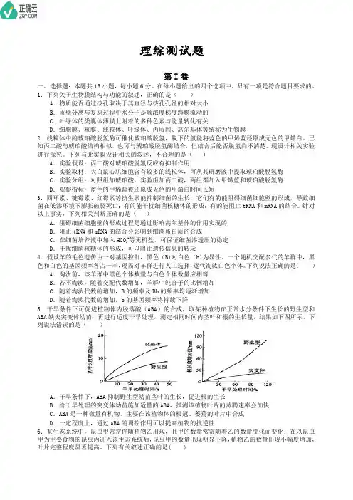 安徽省安庆市某中学2020届高三综合测试(一)理综试卷