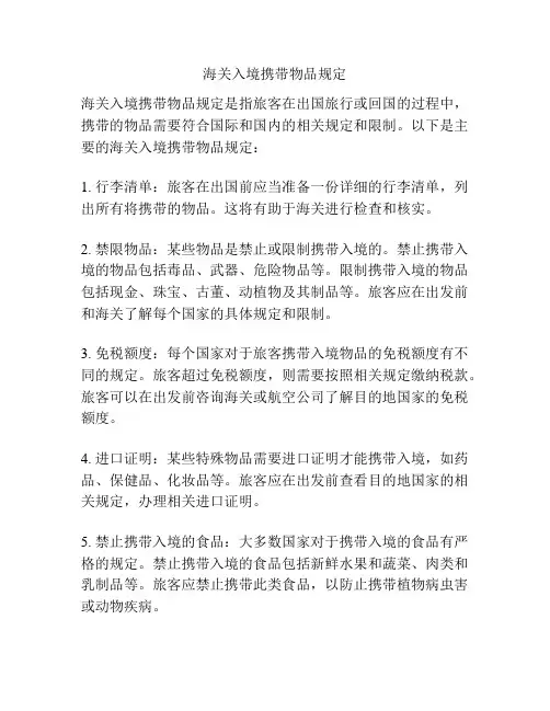 海关入境携带物品规定