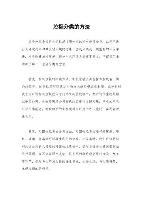垃圾分类的方法