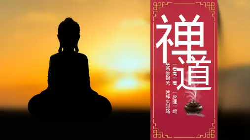 中国风古典雅致禅意佛教文化PPT模板