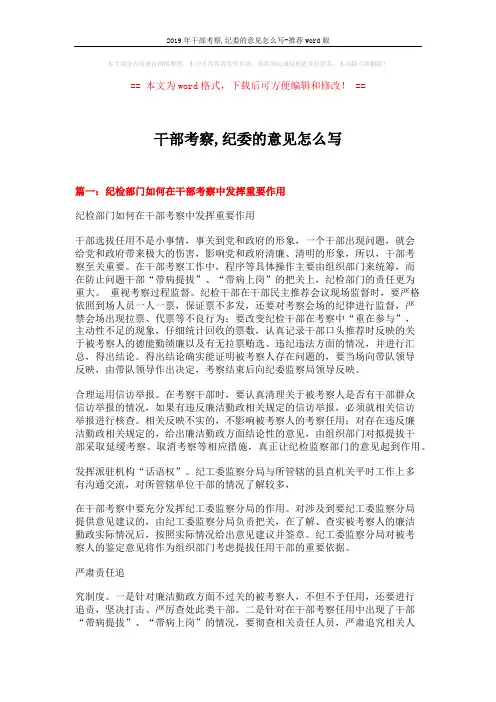 2019年干部考察,纪委的意见怎么写-推荐word版 (2页)