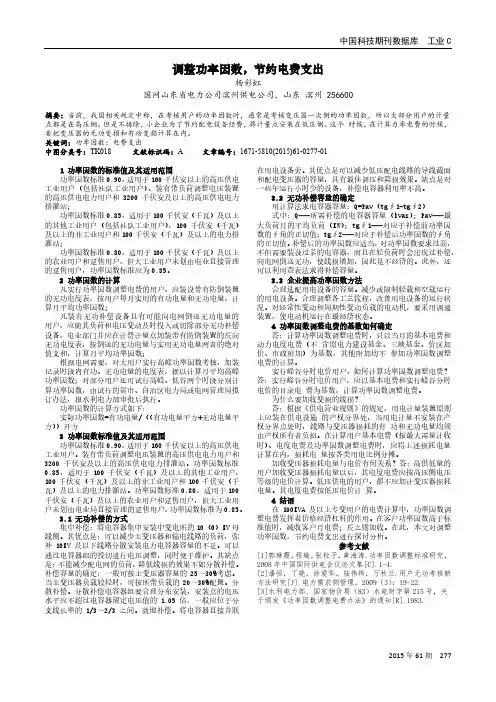 调整功率因数,节约电费支出