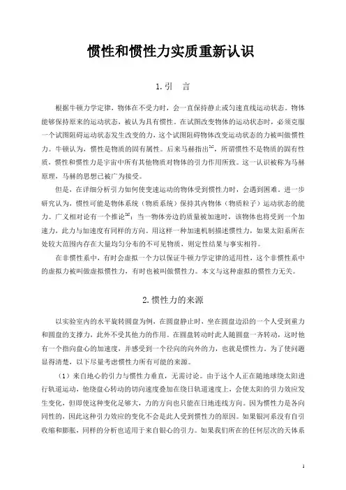 对惯性和惯性力的再认识