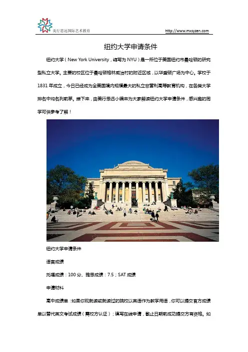 纽约大学申请条件