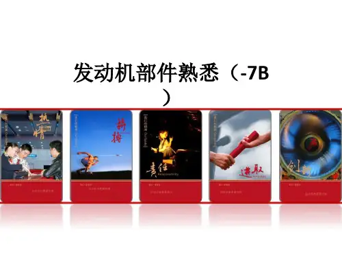 【C检 A检 航线】精品课件：发动机部件熟悉(-7B)