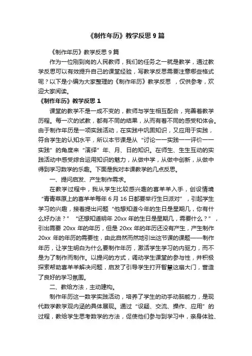 《制作年历》教学反思9篇