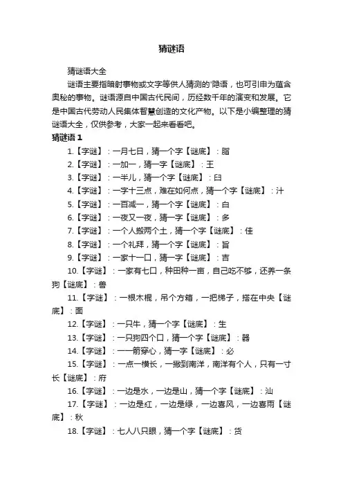 猜谜语大全