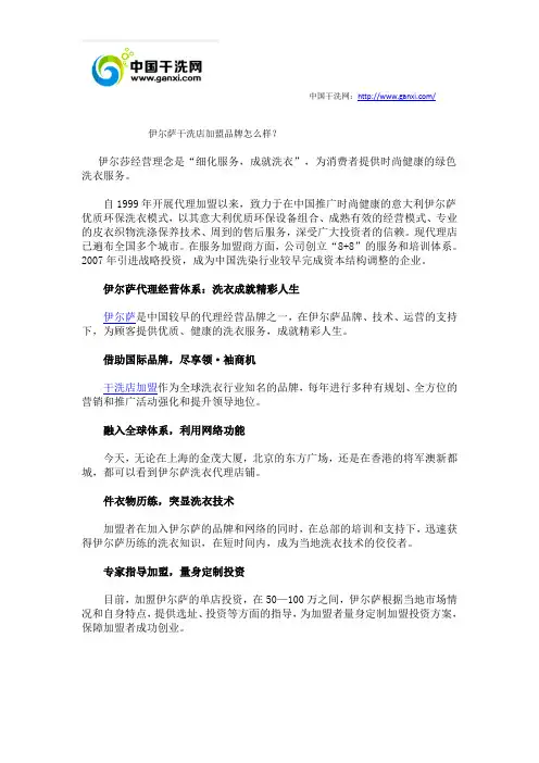 伊尔萨干洗店怎么样？
