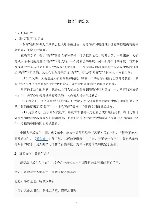 教育的概念总结