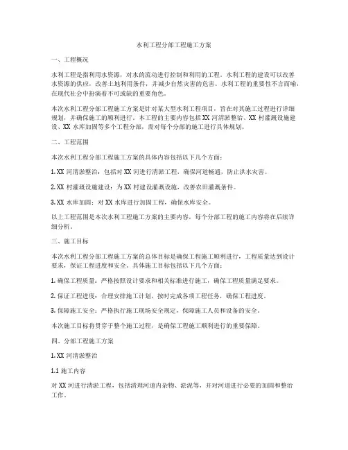 水利工程分部工程施工方案