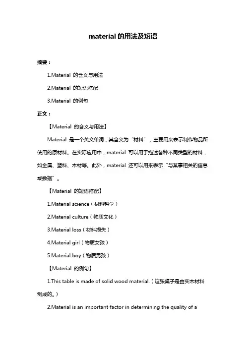 material的用法及短语