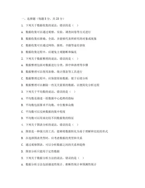 初中数学数据分析试卷
