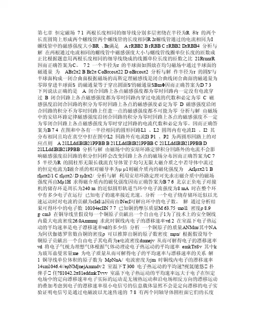 第七章课后习题答案
