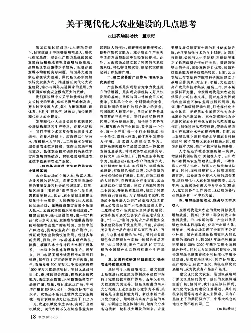 关于现代化大农业建设的几点思考