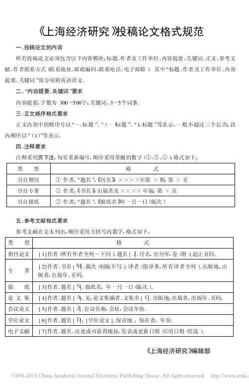 _上海经济研究_投稿论文格式规范