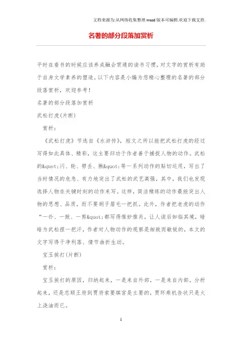 名著的部分段落加赏析