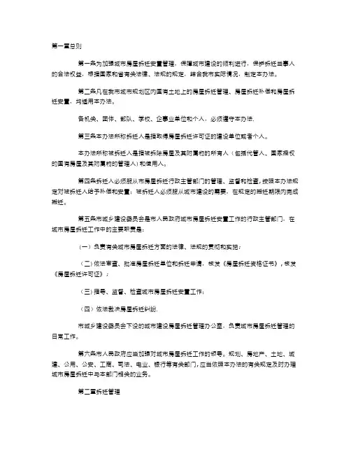 长春市城市房屋拆迁安置管理办法(修正)