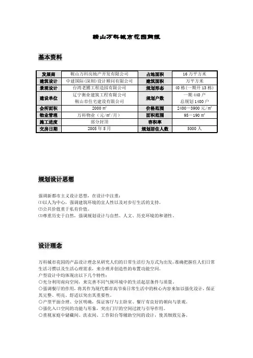 鞍山万科城市花园简报