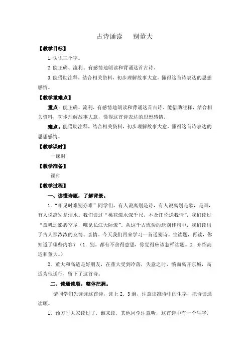 古诗诵读别董大
