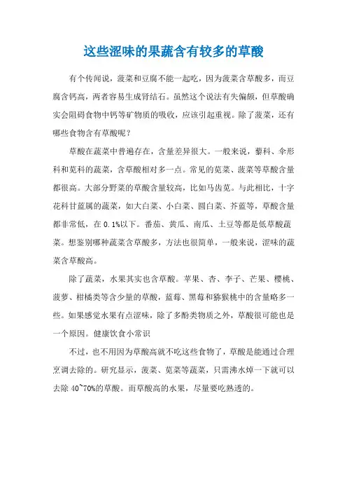 这些涩味的果蔬含有较多的草酸