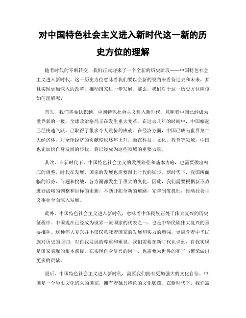 对中国特色社会主义进入新时代这一新的历史方位的理解