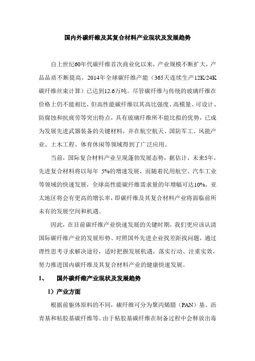 碳纤维及其复合材料产业现状及发展趋势