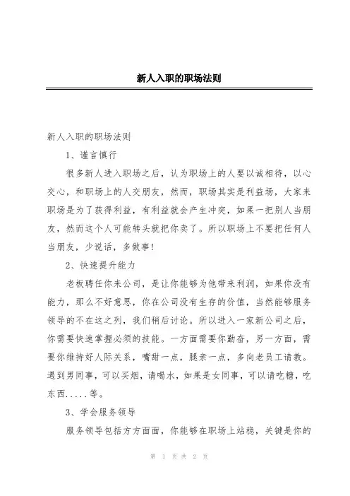 新人入职的职场法则