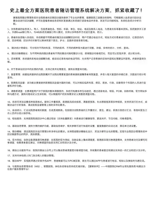 史上最全方案医院患者随访管理系统解决方案，抓紧收藏了！