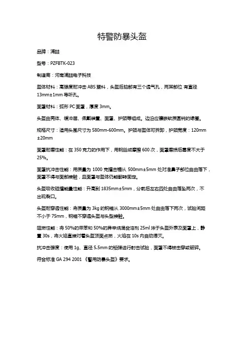 河南浦喆特警防暴头盔说明