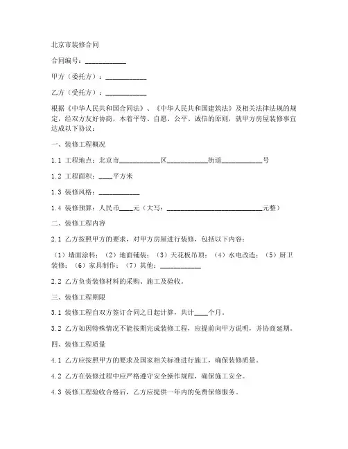 北京市装修合同2018