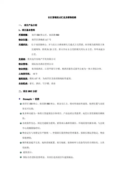 推荐-长江营销卖点汇总及销售思路  精品