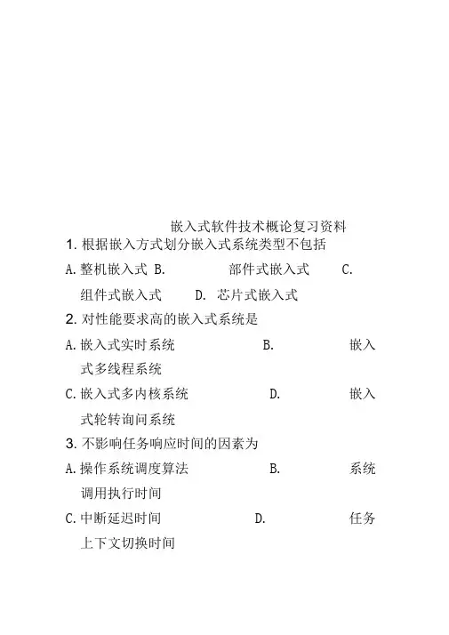 嵌入式软件技术概论复习资料