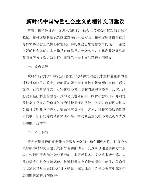 新时代中国特色社会主义的精神文明建设