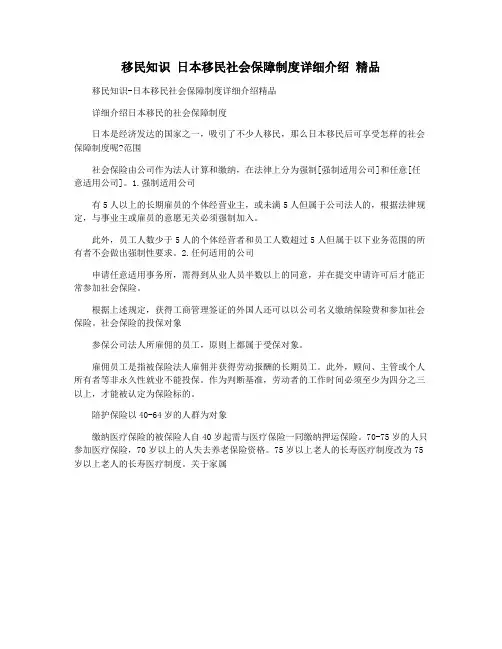 移民知识 日本移民社会保障制度详细介绍 精品