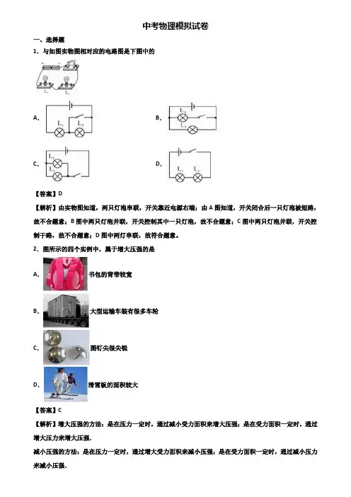 ∥3套精选试卷∥石家庄市某名校中学2017-2018中考物理毕业升学考试一模试题