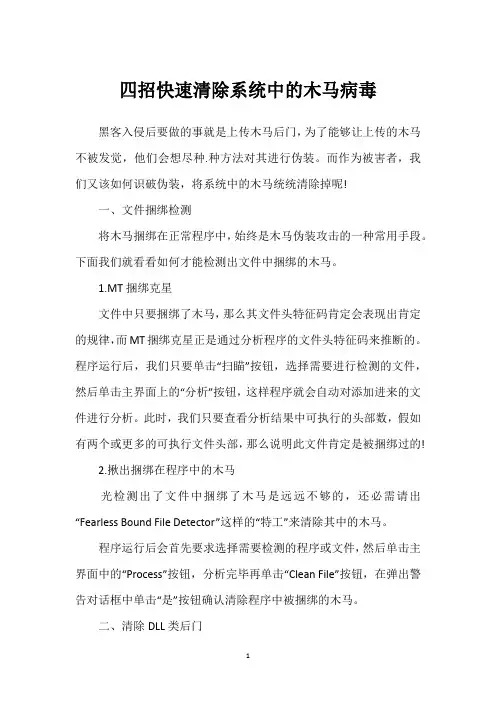 四招快速清除系统中的木马病毒