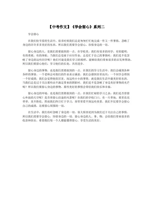 【中考作文】《学会留心》系列二