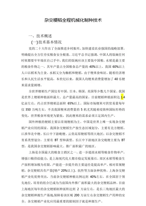 2024年上海市农业主推技-杂交粳稻全程机械化制种技术.docx