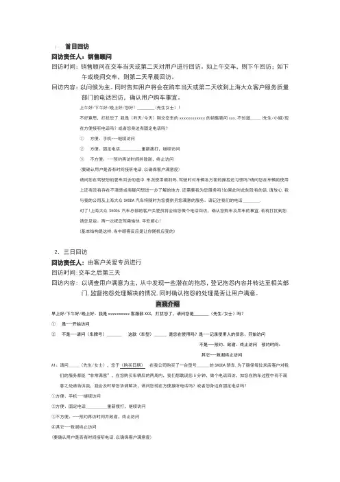 客户回访话术(6次回访)