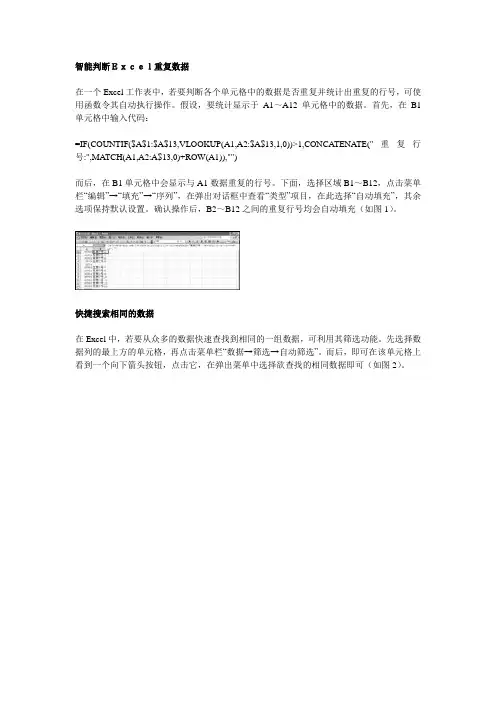智能判断Excel重复数据
