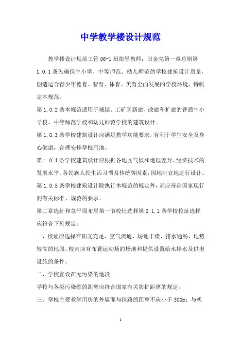 中学教学楼设计规范