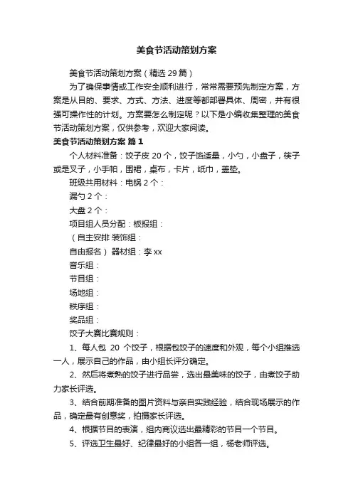 美食节活动策划方案