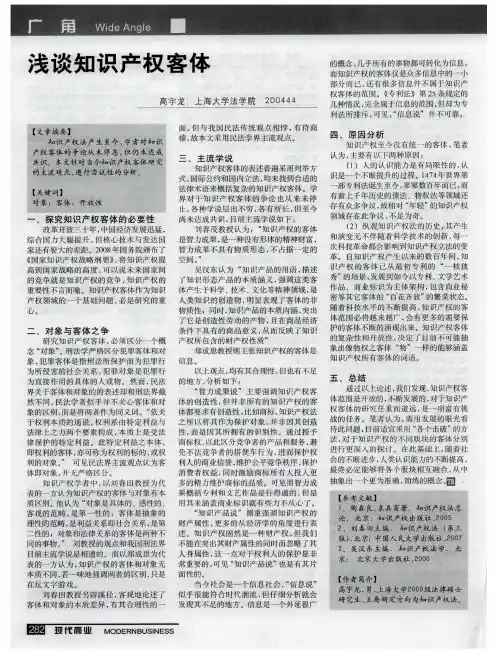 浅谈知识产权客体
