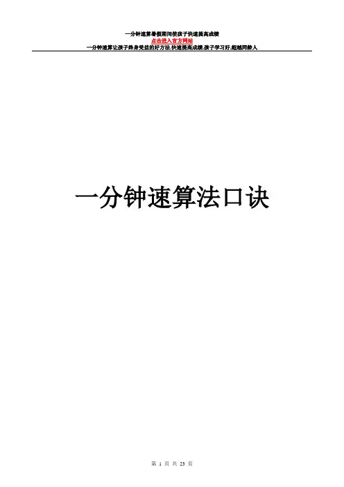 可直接打印一分钟速算法口诀