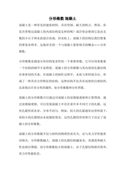 分形维数 混凝土