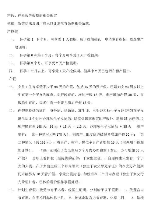 产假、产检假等假期的相关规定