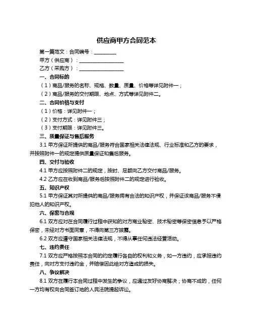 供应商甲方合同范本