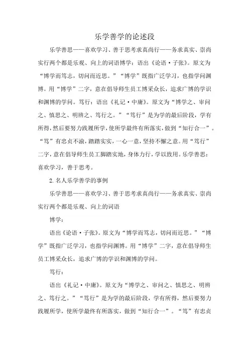 乐学善学的论述段